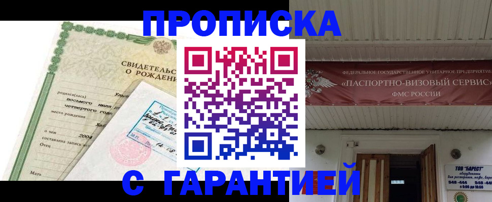 временная регистрация законно в Владивостоке