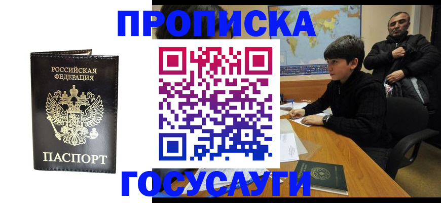 временная регистрация недорого в Владивостоке