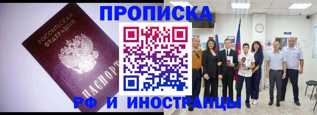 прописка законно в Владивостоке