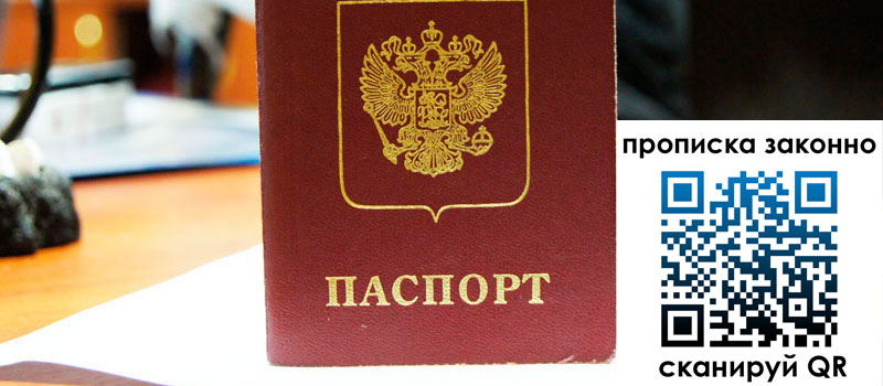 прописка в Владивостоке регистрация в Владивостоке